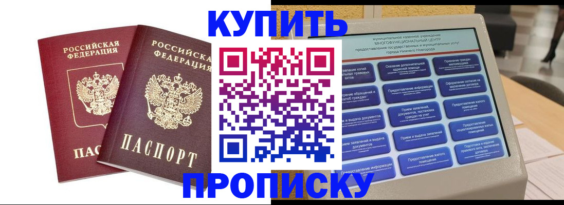 прописка для кредита в Гремячинске